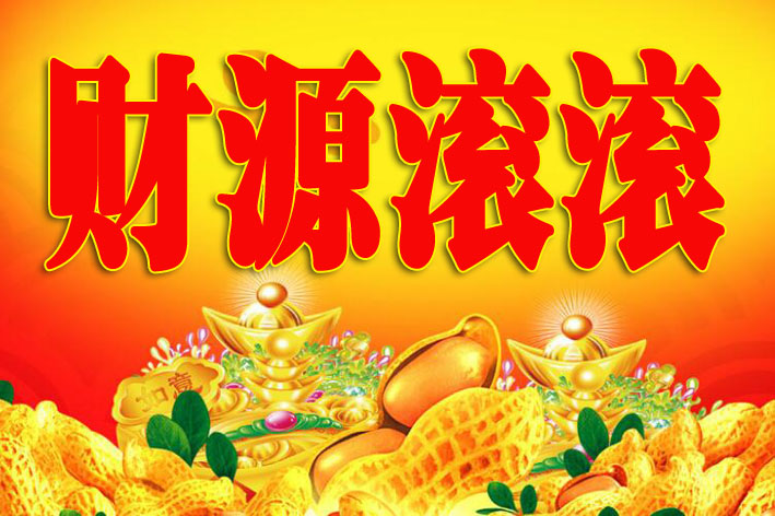 3月你(nǐ)好！願所有新老客戶财源滾滾！