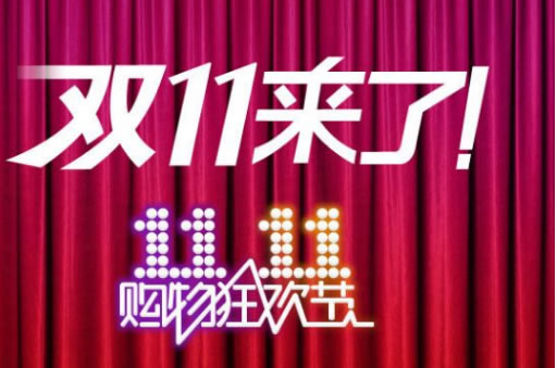 雙12和雙11 有什麽區别？蘇州網絡公司